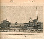 «Остины» русской армии на реке Двина. 1916