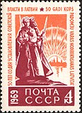 Почтовая марка, 1969 год. 50 лет со дня установления Советской власти в Латвии