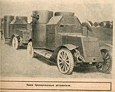 «Остины» русской армии. Начало 1916