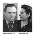 Родители Владимира Путина: Владимир Спиридонович Путин (1911—1999) и Мария Ивановна Путина (1911—1998)