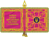 Боевое знамя подразделений украинской армии