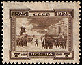 Марка СССР, 1925 г.