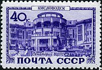 Почтовая марка СССР 1949 год. Санаторий ВЦСПО