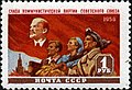 Почтовая марка 1958 год. Слава КПСС