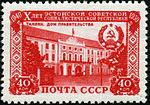 Таллин, Дом правительства, 1950 год