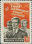 Почтовая марка, 1950 год. Трудящиеся разных национальностей под красным флагом.