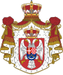 Герб Королевства Югославия
