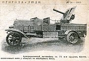 Германский автомобиль с 75-мм орудием Круппа (САУ). 1915