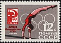 Почтовая марка СССР, 1964 год. Летние Олимпийские игры 1964 года. Упражнение на брусьях