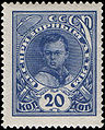 Почтовая марка СССР, 1926 год