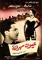 Image 36Poster for the 1956 Egyptian film Wakeful Eyes starring Salah Zulfikar and Shadia (from History of film)