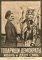 Российский плакат 1917 года
