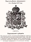 Герб губернии 1887 года из Гербовника Винклера (1899)