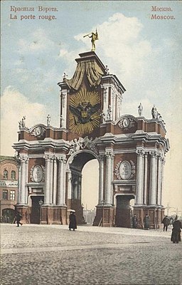 Красные ворота перед революцией 1917 года