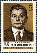 С. В. Ильюшин. Почтовая марка СССР, 1984 год