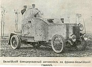Бельгийский бронеавтомобиль Минерва. Осень 1914