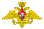 Емблема Збройних Сил Російської Федерації