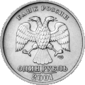 Аверс 1-рублёвой монеты 2001 года из медно-никелевого сплава