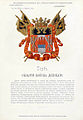 Герб области с официальным описанием, утверждённый Александром II, 1878.