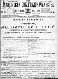 Ведомости Спб. градоначальства. 18 (31) октября 1905 года