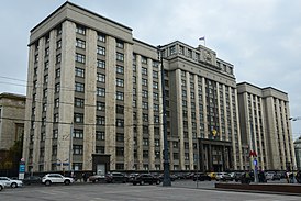 Здание Госплана СССР (ныне Государственная дума Федерального Собрания РФ)