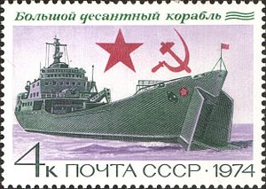 Марка СССР с изображением БДК проекта 1171