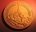 Медаль «За оборону Ленинграда» в музейном павильоне