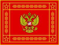 Знамя ВС России, в период с 2003 года по настоящее время (лицевая сторона)