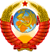 State Emblem of the Soviet Union