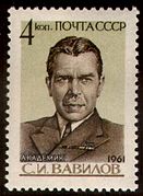 С. И. Вавилов. Почтовая марка СССР, 1961 год
