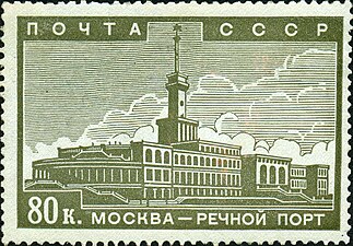 Серия «Реконструкция Москвы»: Химкинский речной вокзал ( (ЦФА [АО «Марка»] № 658), 1939 год).