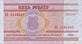 Белорусские 5 рублей (2000). Реверс.
