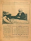 «Карл Маркс — доктор больной России». Иллюстрация из журнала «Дикарь», 1906.