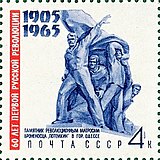 60 лет Первой русской революции