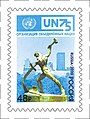 Почтовая марка Российской Федерации, 2020 год. 75 лет ООН
