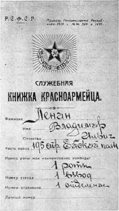 Служебная книжка красноармейца, 1919