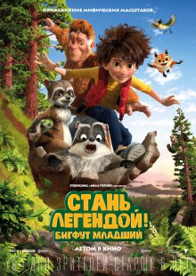 Русский постер фильма