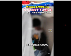 中国で注目を集めた、寝台車を巡る動画。下段ベッドに張られたカーテンの隙間から若者を撮影し、「老人を座らせない」と糾弾している＝動画を転載した中国メディアのＳＮＳアカウントから