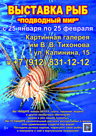 В Рубцовске открылась выставка рыб &quot;Подводный мир&quot;