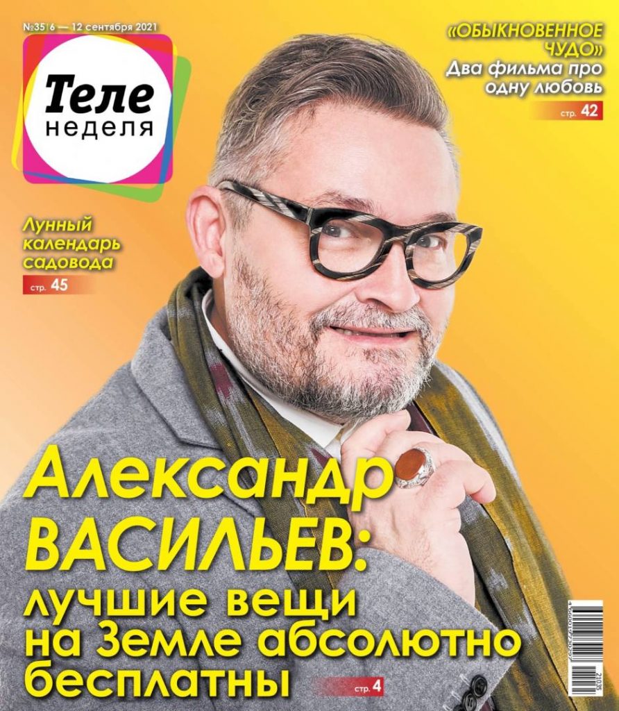 Журнал "ТЕЛЕНЕДЕЛЯ"