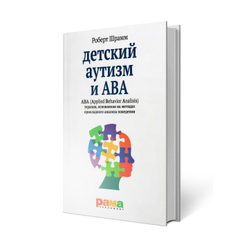 Детский аутизм и АВА