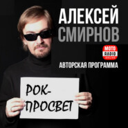 Тяжелая группа Armored Saint в программе Алексея Смирнова «Рок-Просвет».