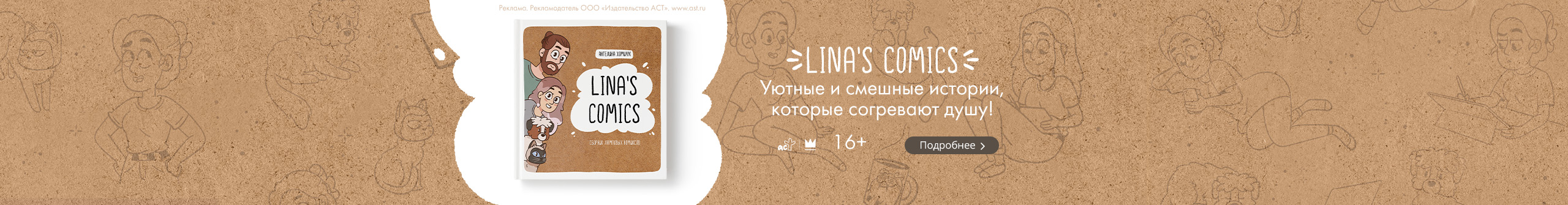 Lina's Comics. Сборник ламповых комиксов