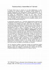 Research paper thumbnail of Η παρακαταθήκη του Τ.Ερντογάν