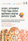 Research paper thumbnail of היסטוריה, זיכרון וזהות אצל יהודי ארצות האסלאם לאורך הדורות: כנס חוקרים בין-לאומי במלאת 75 שנים לייסודו של מכון בן-צבי לחקר קהילות ישראל במזרח