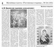 Research paper thumbnail of Мельник А.Г. А.Ф. Крылов как художник-монументалист // Ростовская старина: музейная газета. 2023. Вып. 24 (193). С. 4.