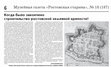 Research paper thumbnail of Мельник А. Когда было закончено строительство ростовской земляной крепости? // Ростовская старина. Вып. 18 (187).  2021. Декабрь.