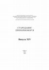 Research paper thumbnail of From Scythia to Scotia: longue durée of the medieval legend about the Scythian origin of the Irish (Зі Скіфії до Скоттії: довге відлуння середньовічної легенди про скіфське походження ірландців)