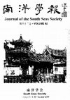 A Study of Han Wai Toon's Return to China and his Research on Chinese Trade Ceramics with a Special Reference to his Biography and Scholarly Works Cover Page