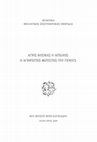 Research paper thumbnail of Η απήχηση της μορφής, του έργου και του μαρτυρίου του Αγίου Κοσμά του Αιτωλού στους συγχρόνους του